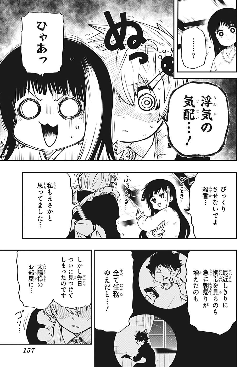 夜桜さんちの大作戦 第28話 - 5