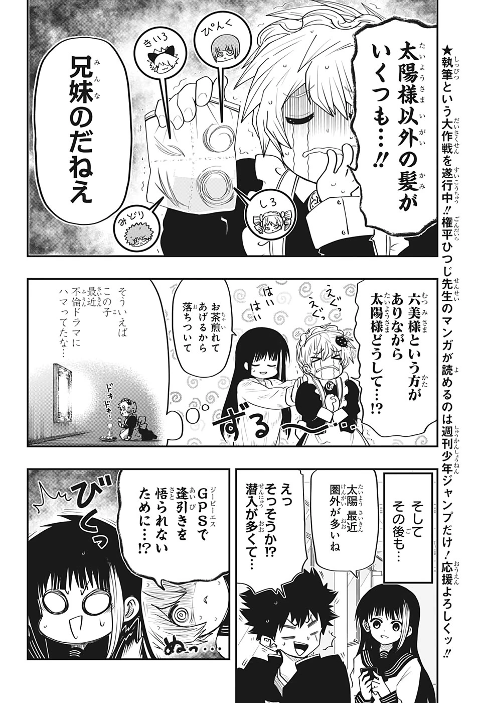 夜桜さんちの大作戦 第28話 - 6