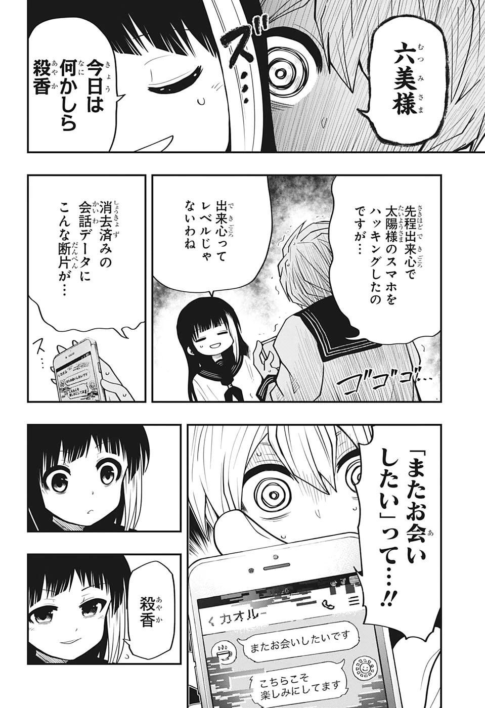夜桜さんちの大作戦 第28話 - 8