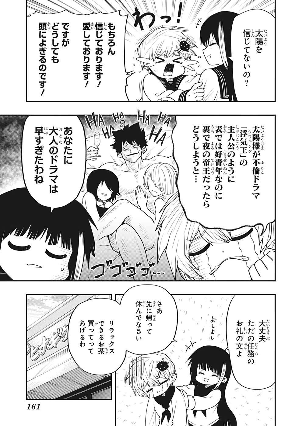 夜桜さんちの大作戦 第28話 - 9