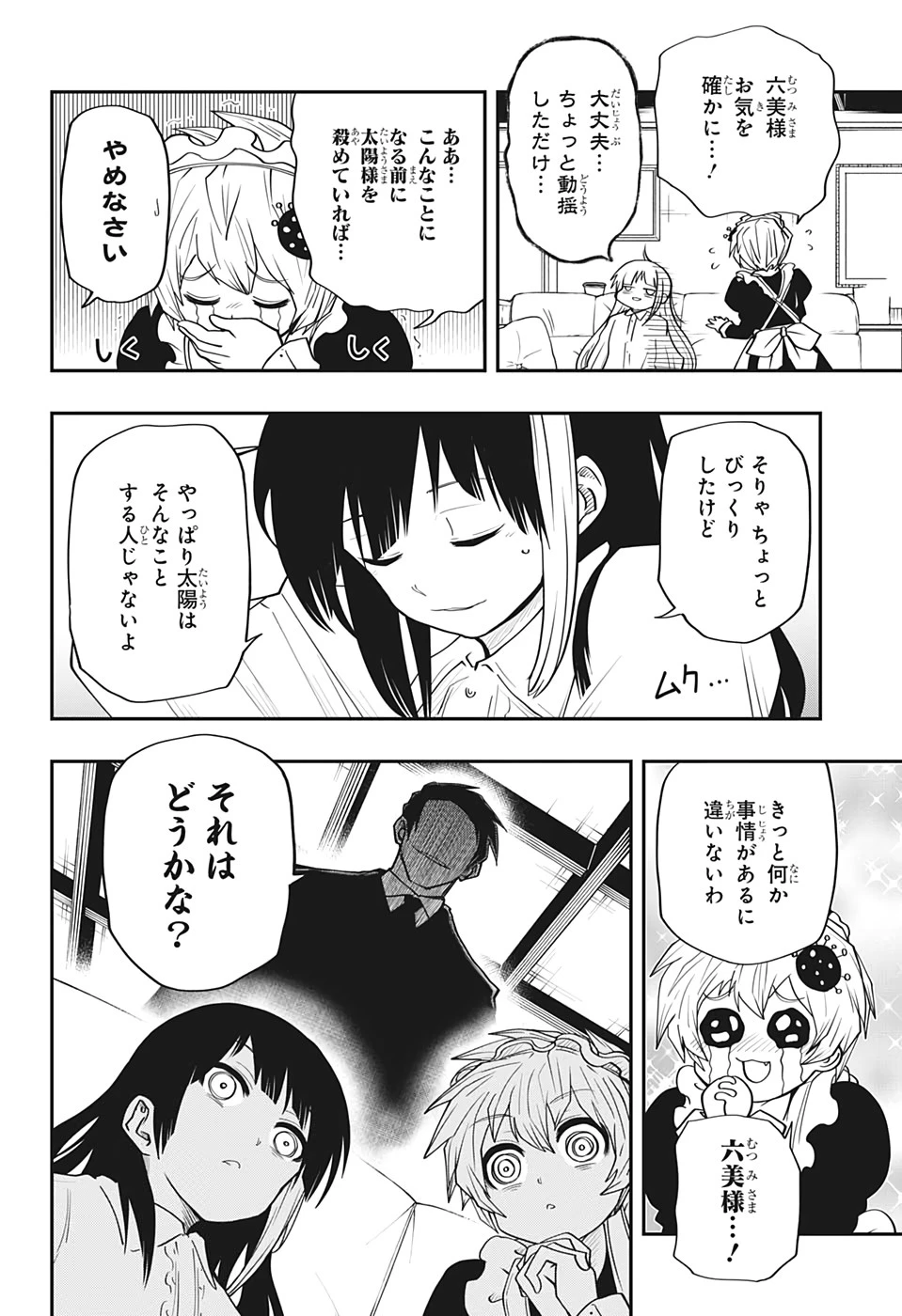 夜桜さんちの大作戦 第28話 - 12