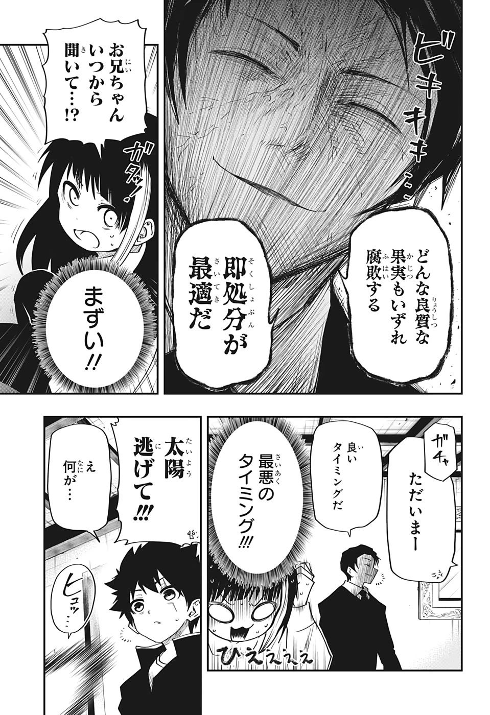夜桜さんちの大作戦 第28話 - 13