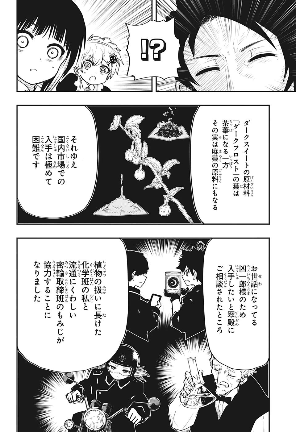夜桜さんちの大作戦 第28話 - 18