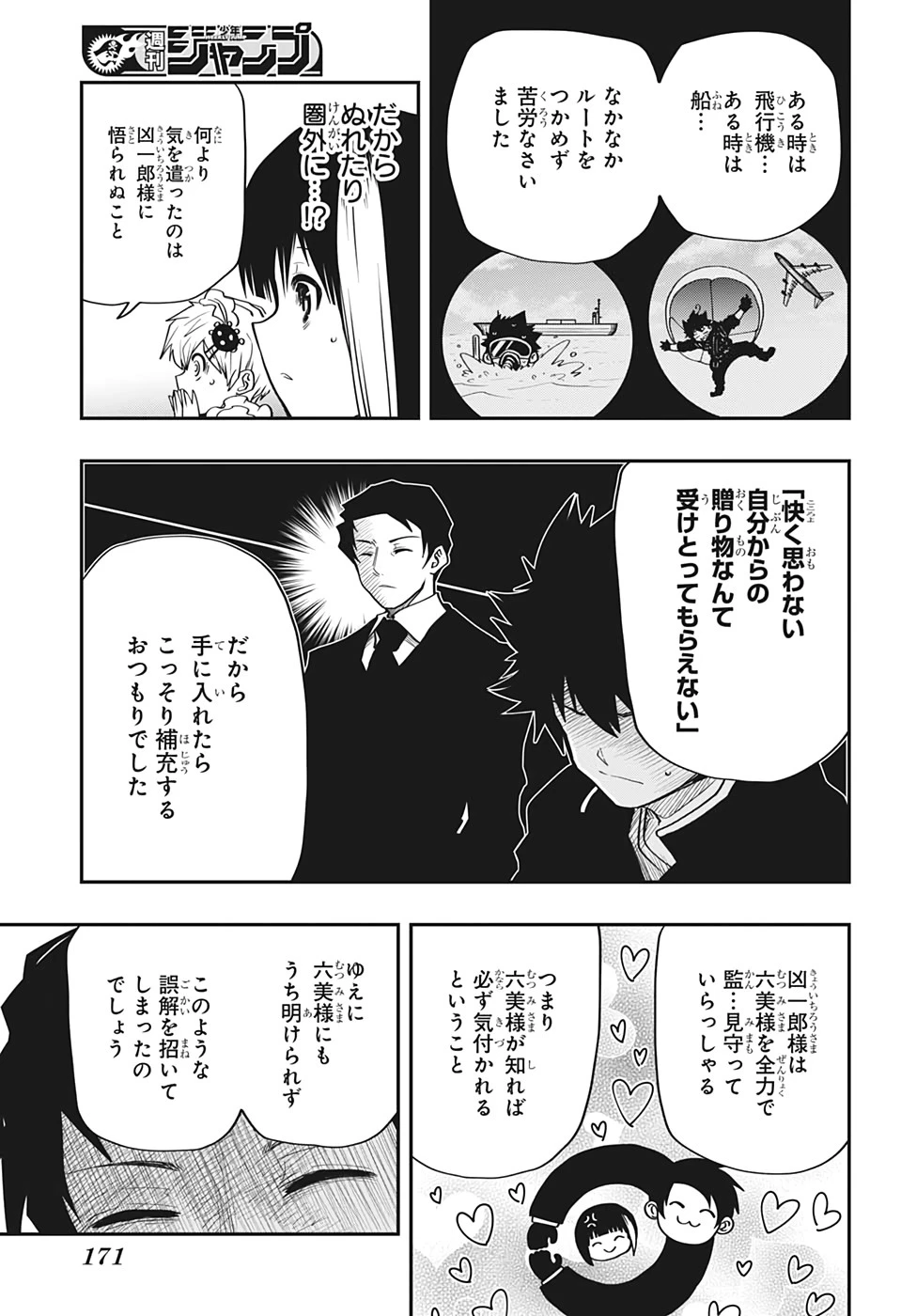 夜桜さんちの大作戦 第28話 - 19