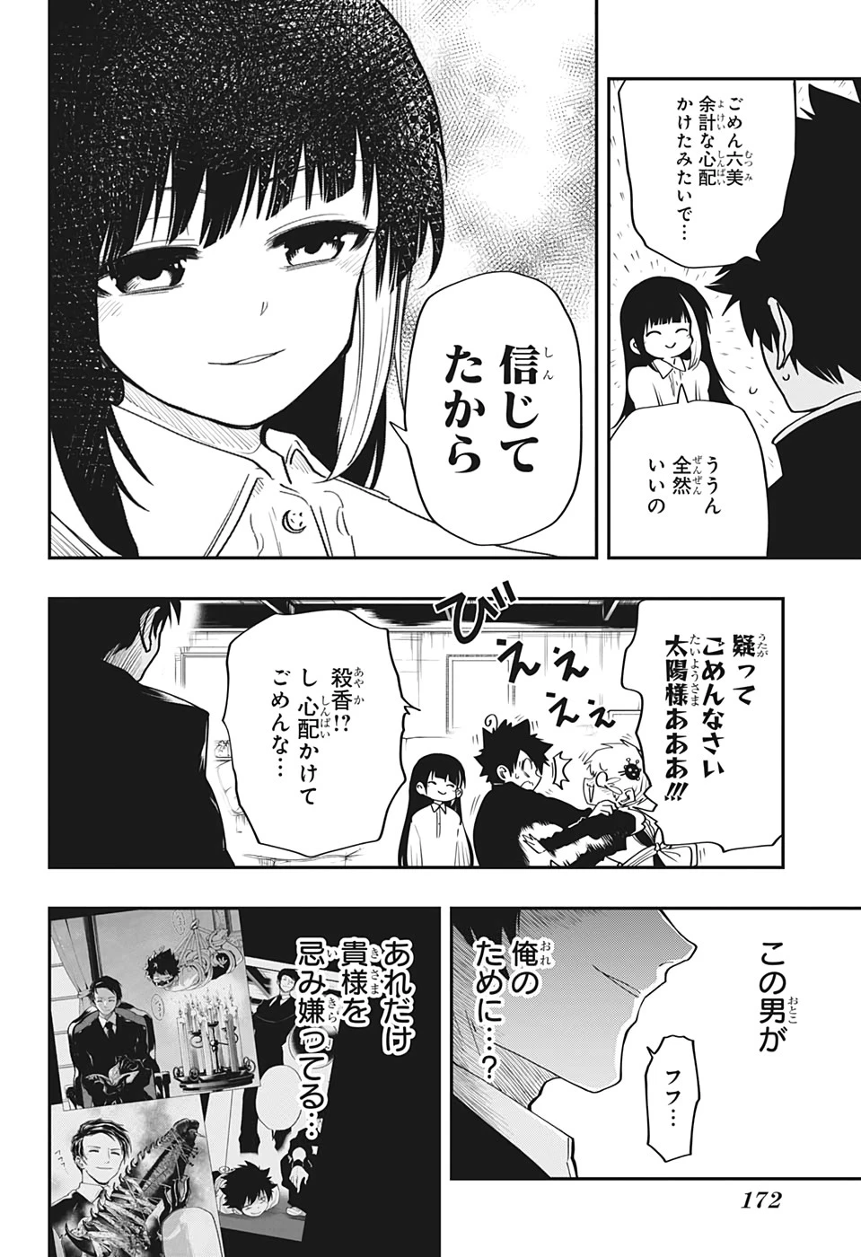 夜桜さんちの大作戦 第28話 - 20