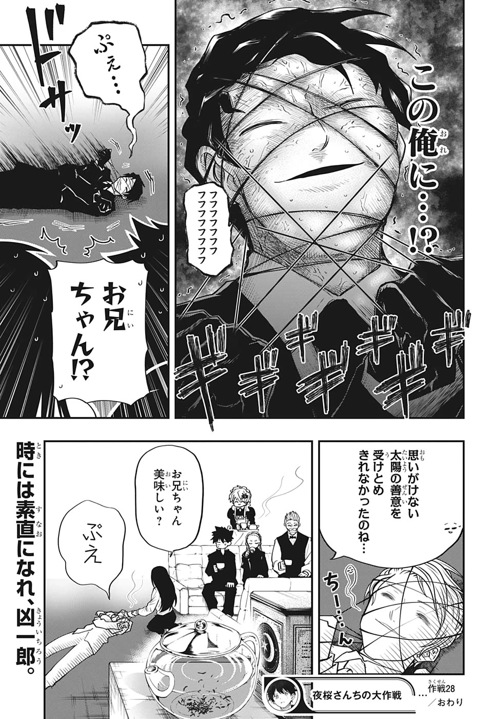 夜桜さんちの大作戦 第28話 - 21