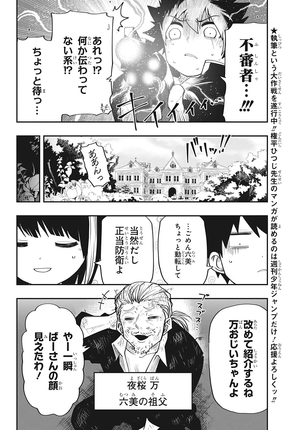 夜桜さんちの大作戦 第31話 - 4