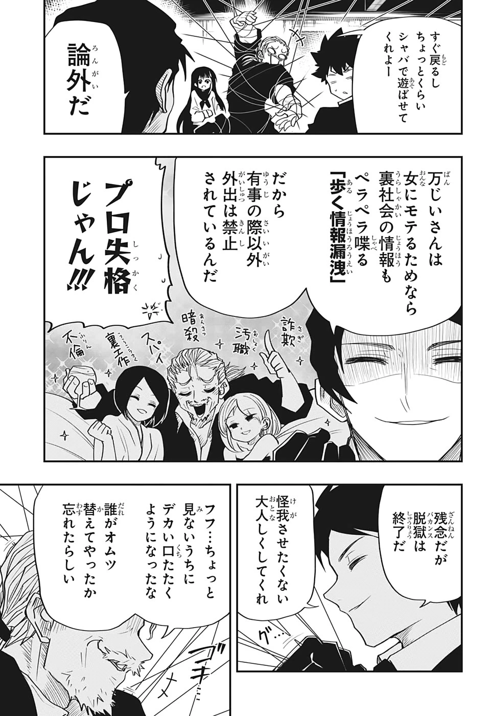 夜桜さんちの大作戦 第31話 - 7