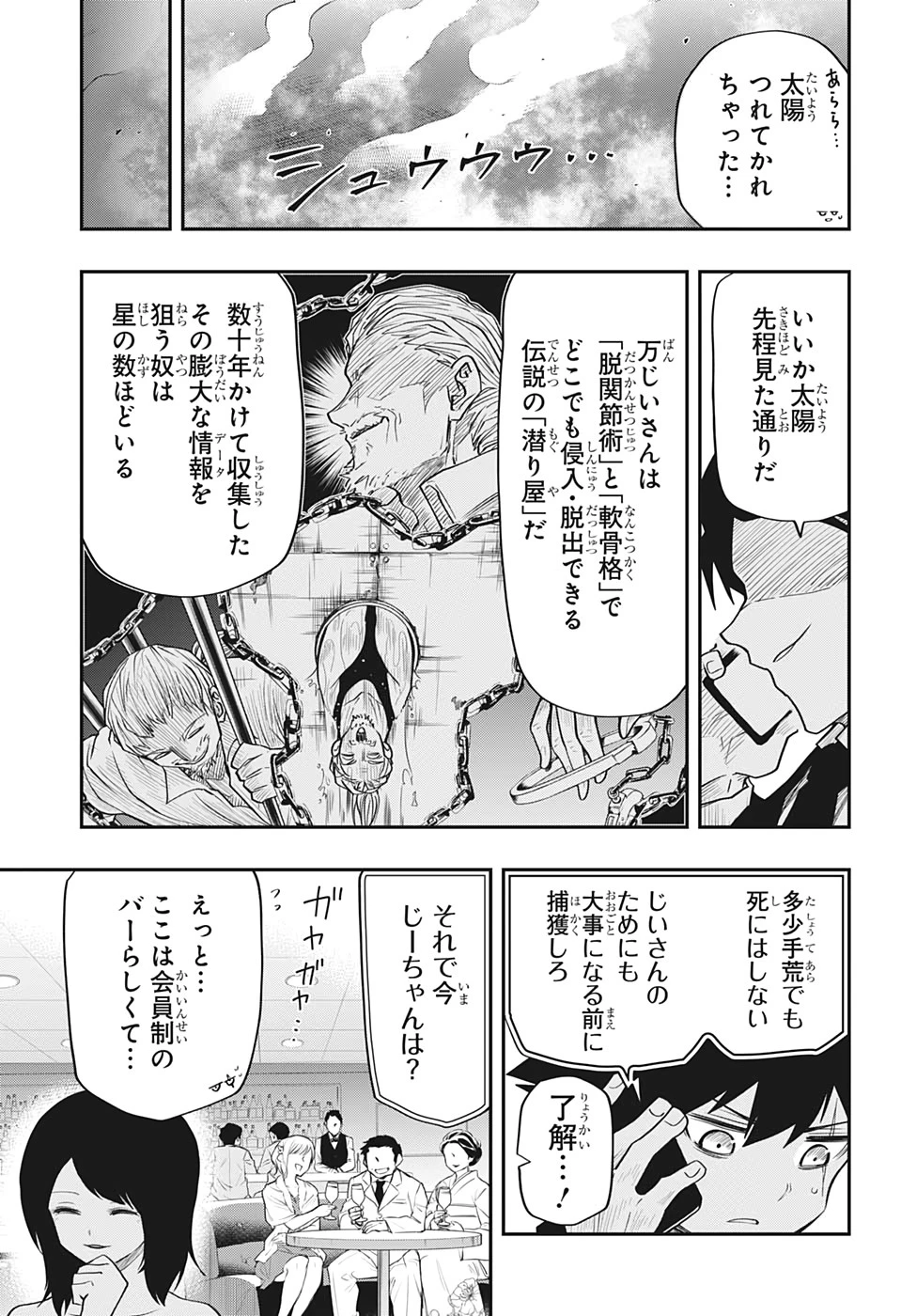 夜桜さんちの大作戦 第31話 - 9