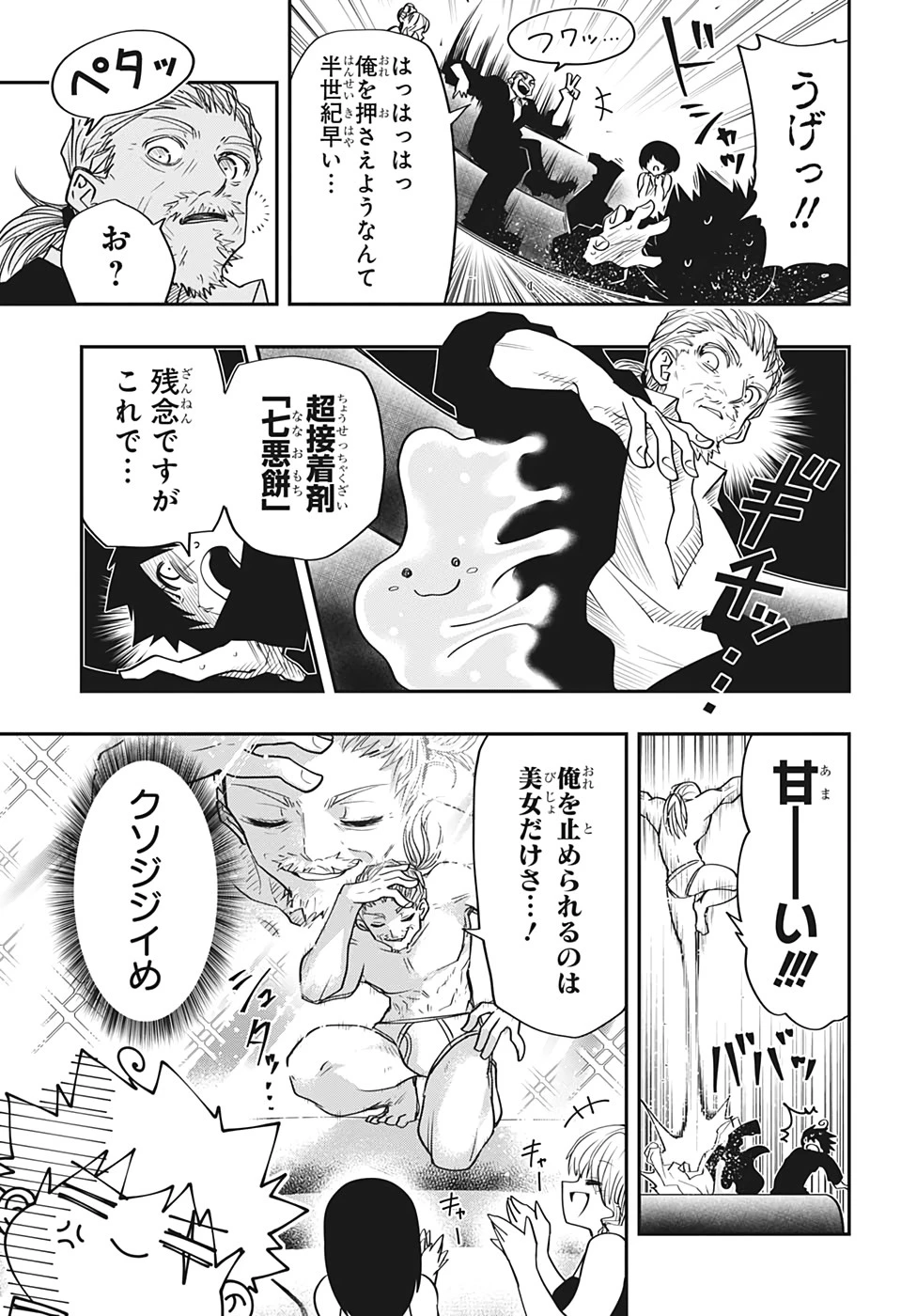 夜桜さんちの大作戦 第31話 - 11
