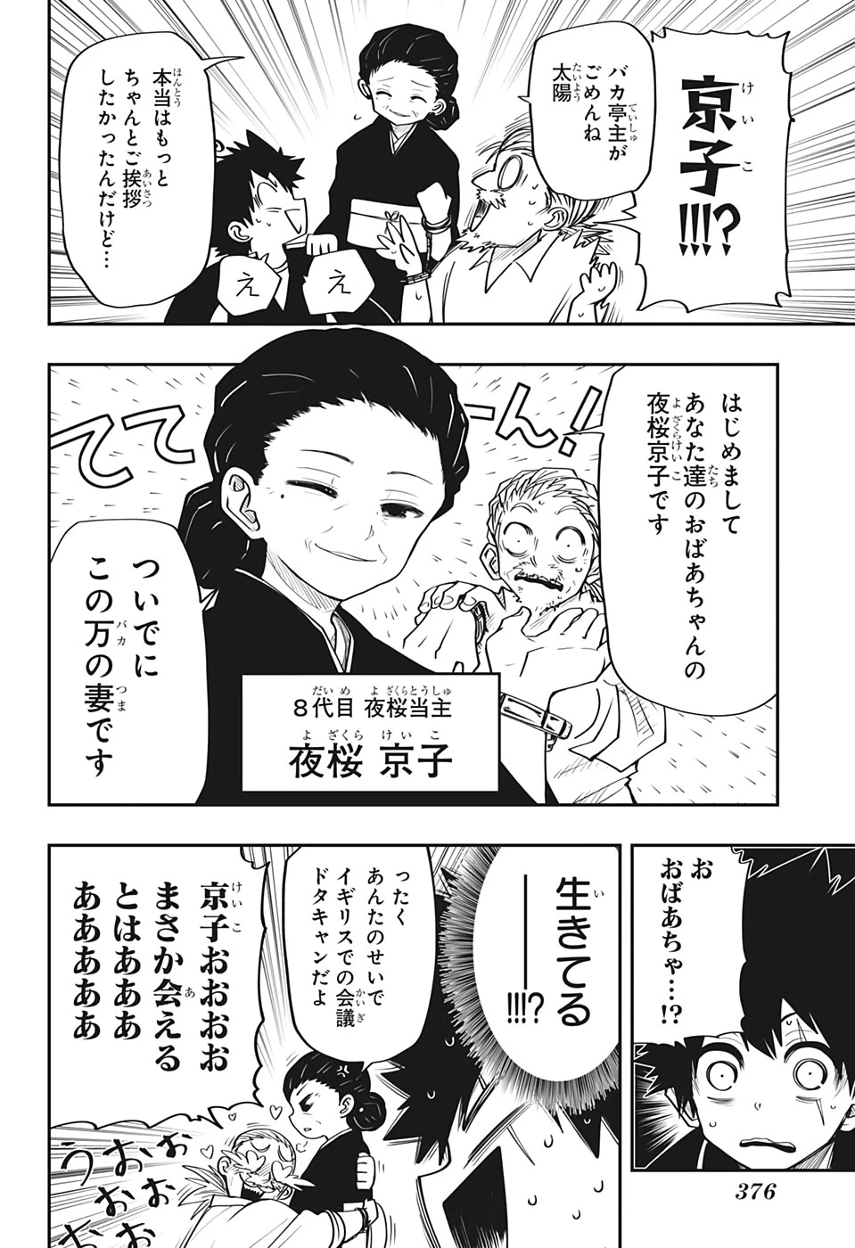 夜桜さんちの大作戦 第31話 - 18