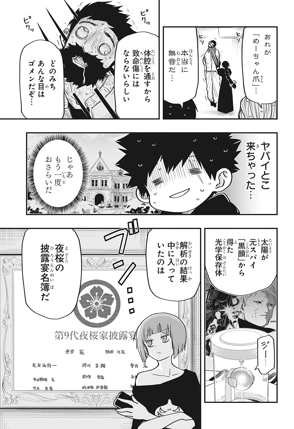夜桜さんちの大作戦 第35話 - 3