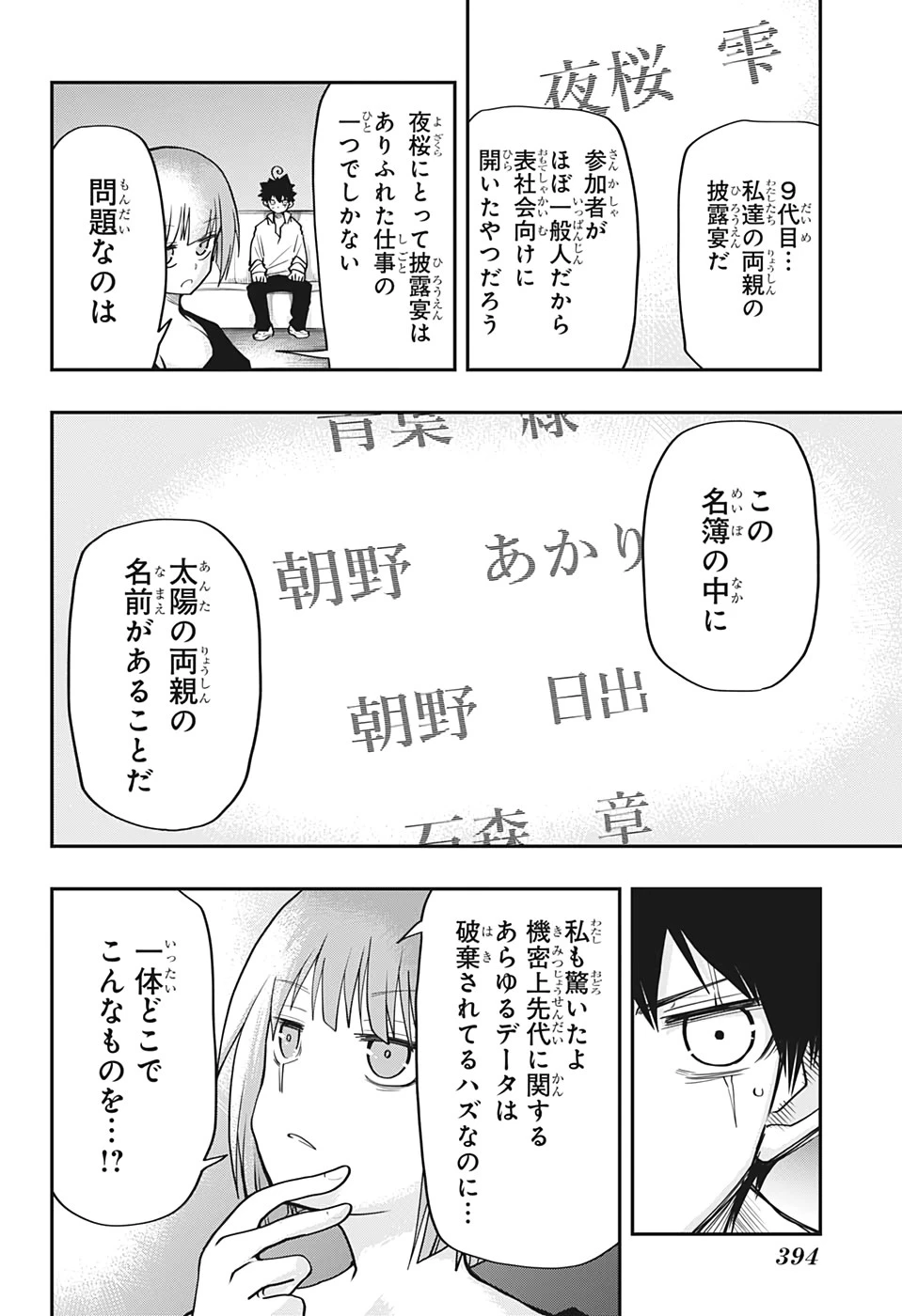 夜桜さんちの大作戦 第35話 - 4