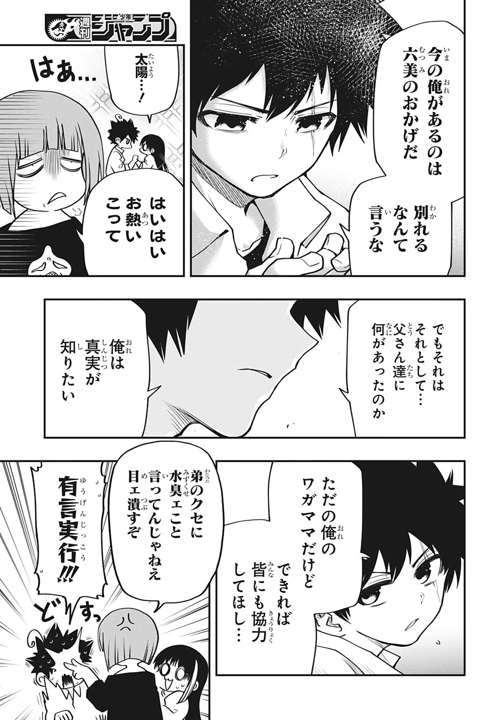 夜桜さんちの大作戦 第35話 - 7