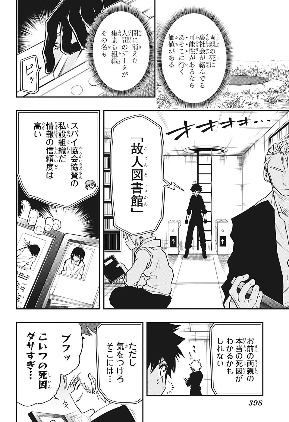 夜桜さんちの大作戦 第35話 - 8