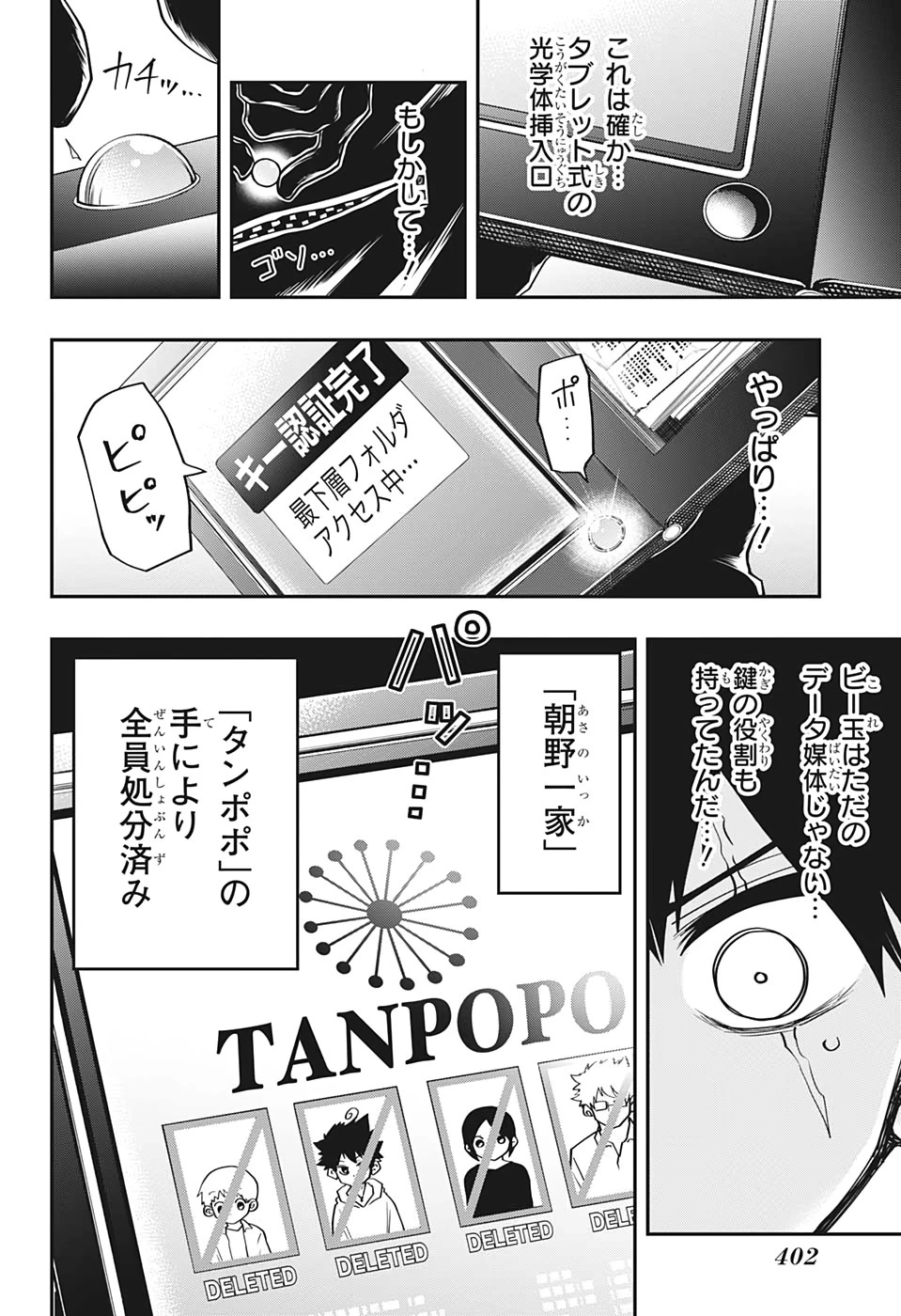 夜桜さんちの大作戦 第35話 - 12