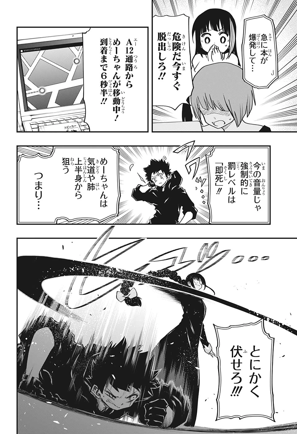 夜桜さんちの大作戦 第35話 - 14