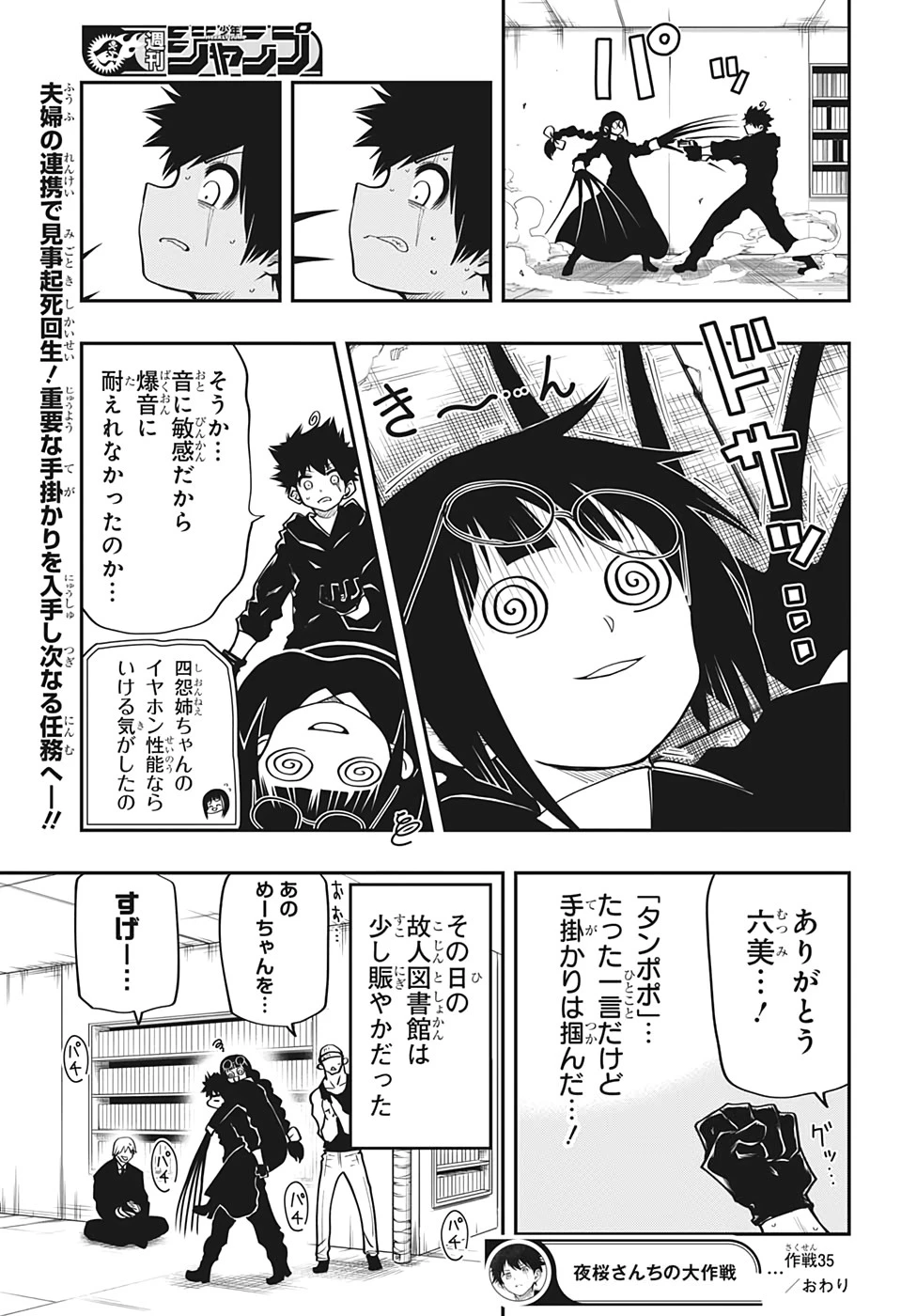 夜桜さんちの大作戦 第35話 - 19