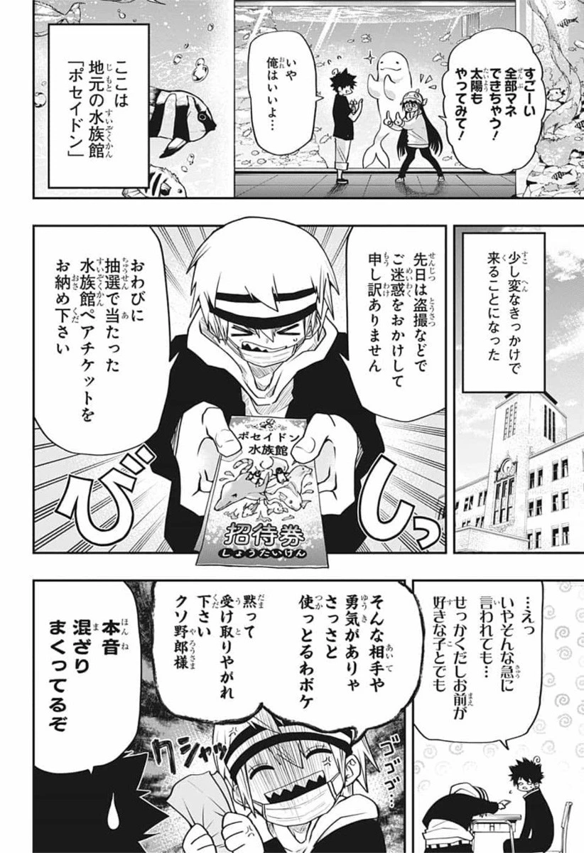 夜桜さんちの大作戦 第39話 - 2