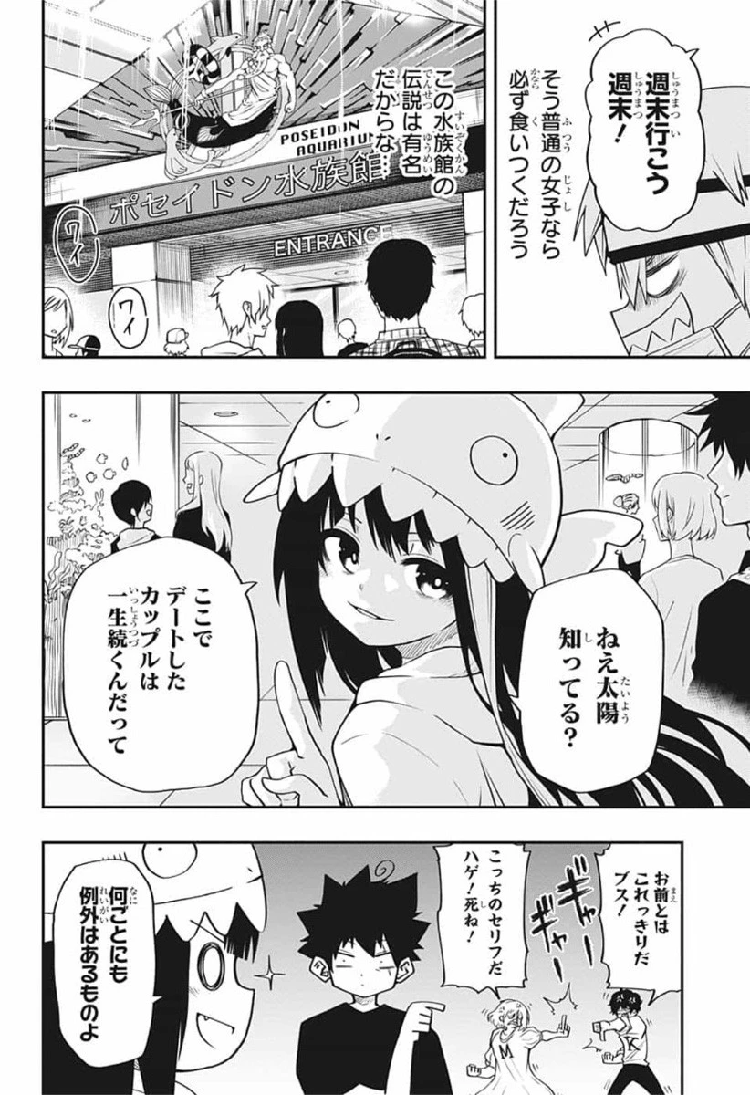 夜桜さんちの大作戦 第39話 - 4
