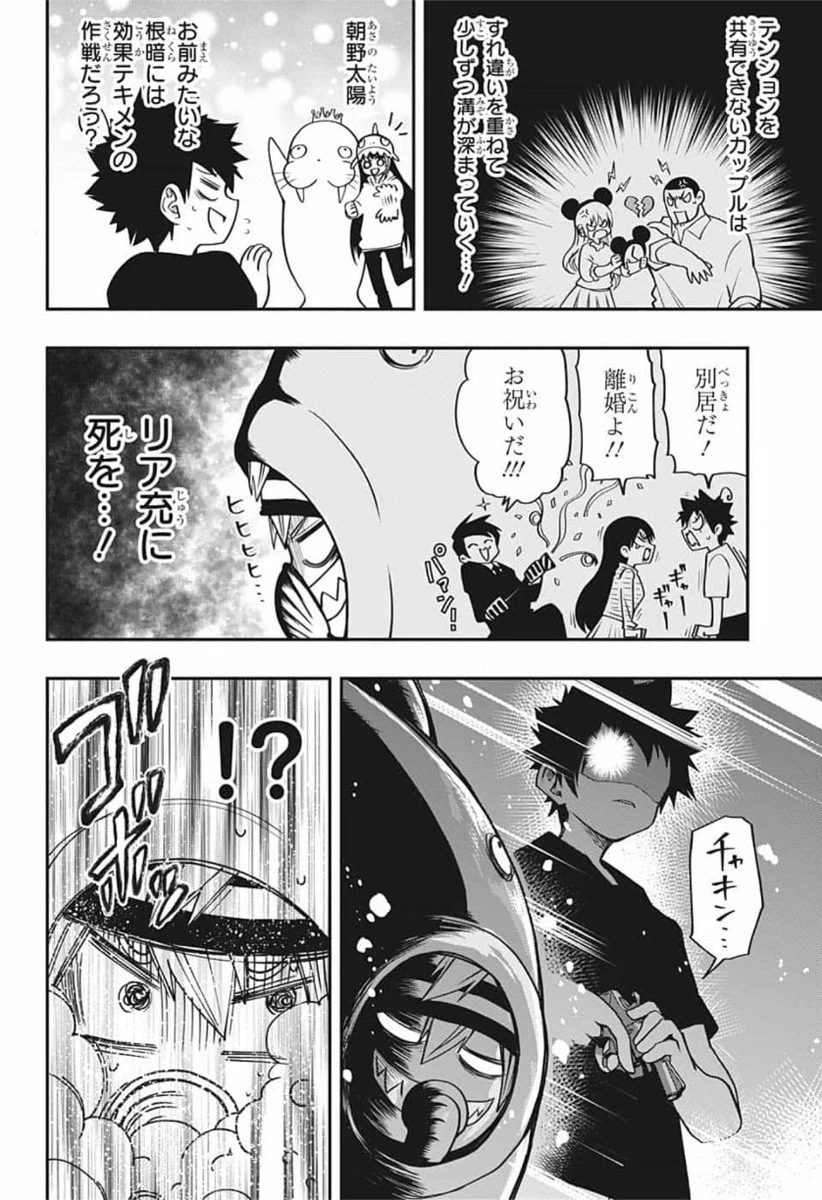 夜桜さんちの大作戦 第39話 - 6