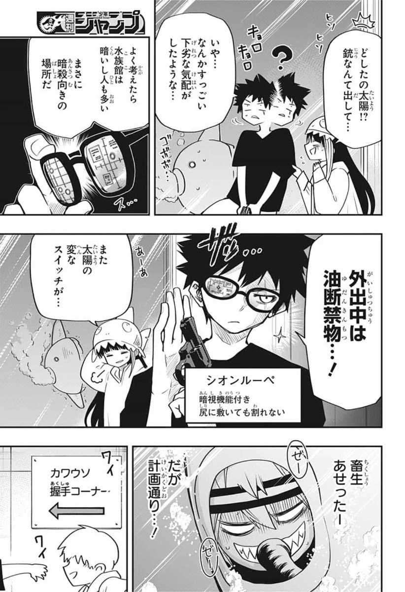 夜桜さんちの大作戦 第39話 - 7