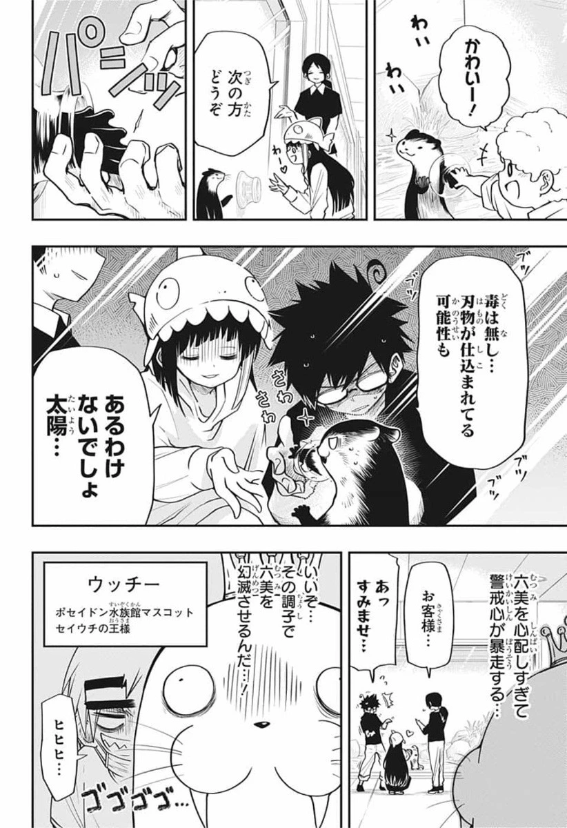 夜桜さんちの大作戦 第39話 - 8