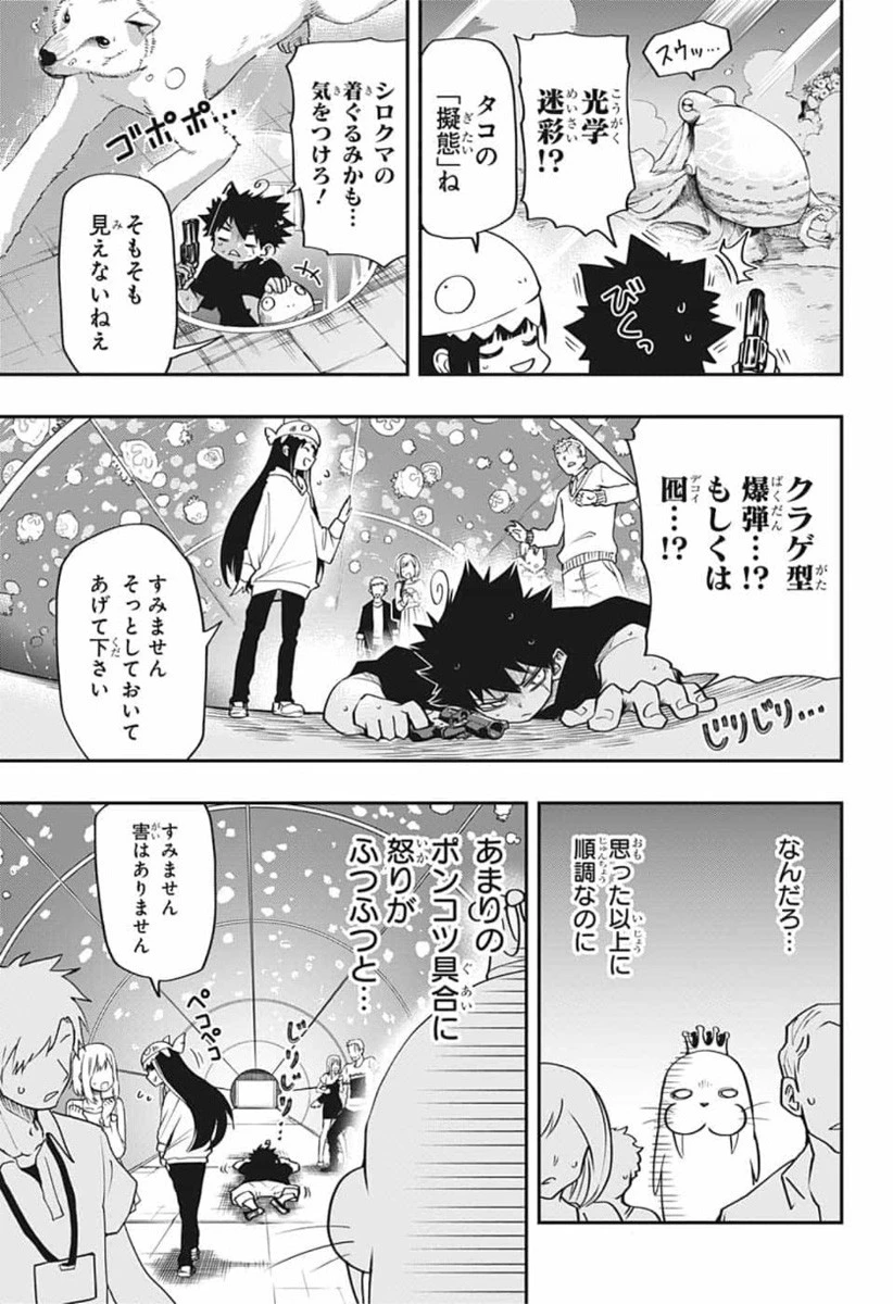 夜桜さんちの大作戦 第39話 - 9