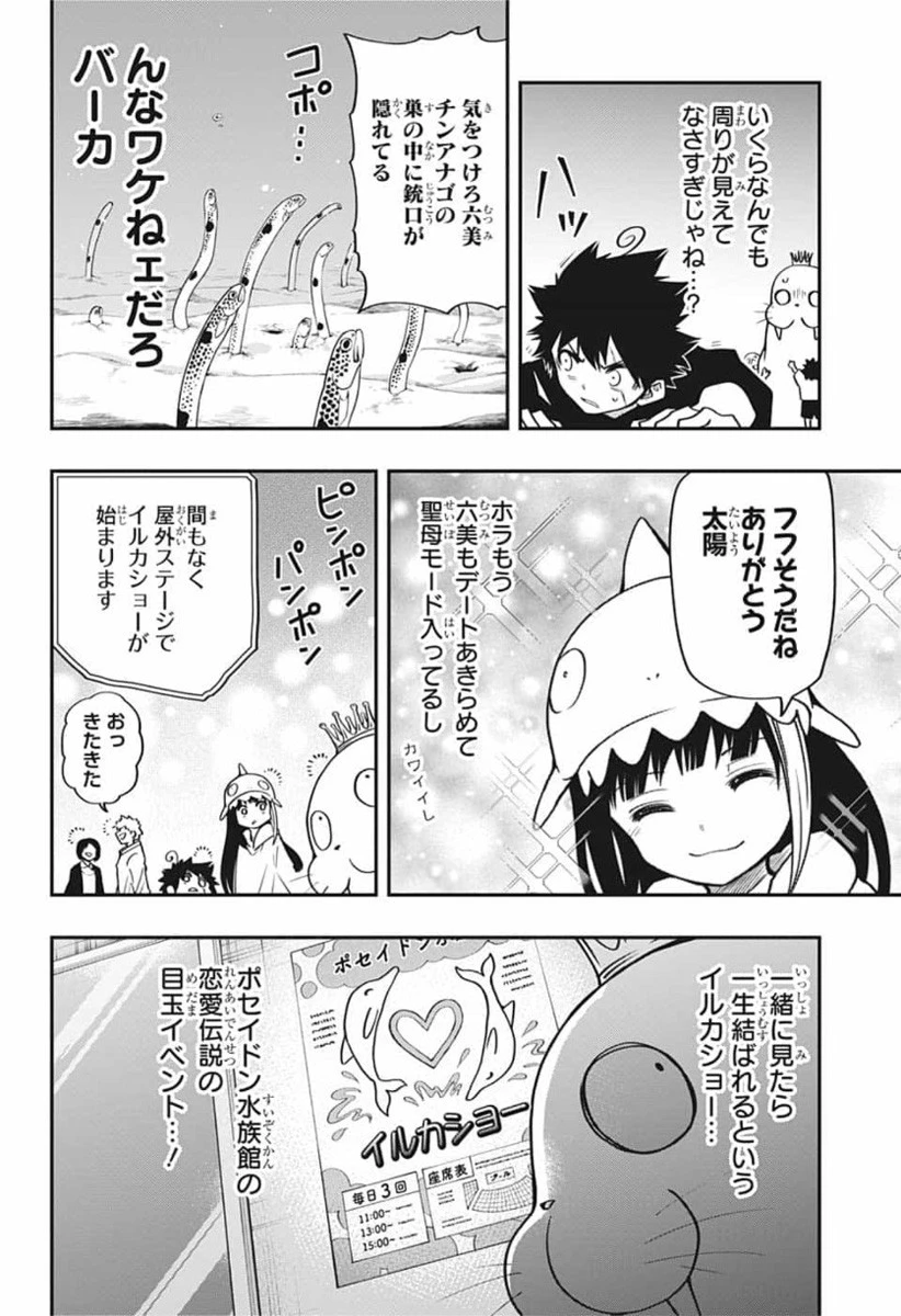 夜桜さんちの大作戦 第39話 - 10