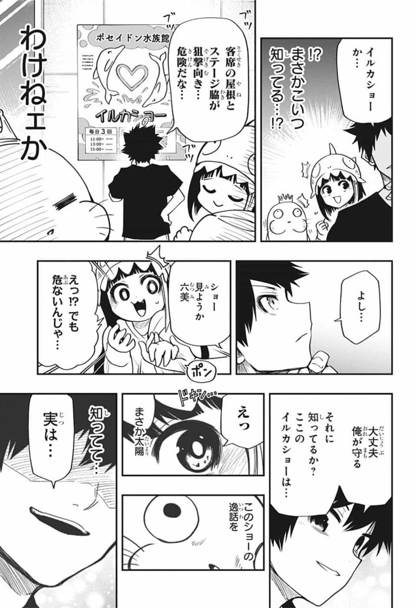 夜桜さんちの大作戦 第39話 - 11