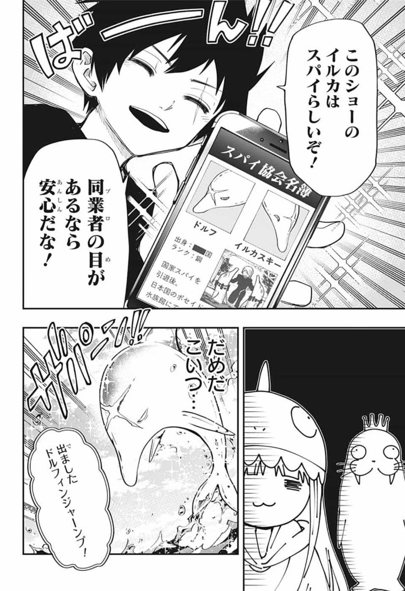 夜桜さんちの大作戦 第39話 - 12