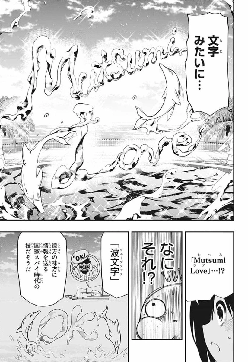 夜桜さんちの大作戦 第39話 - 15