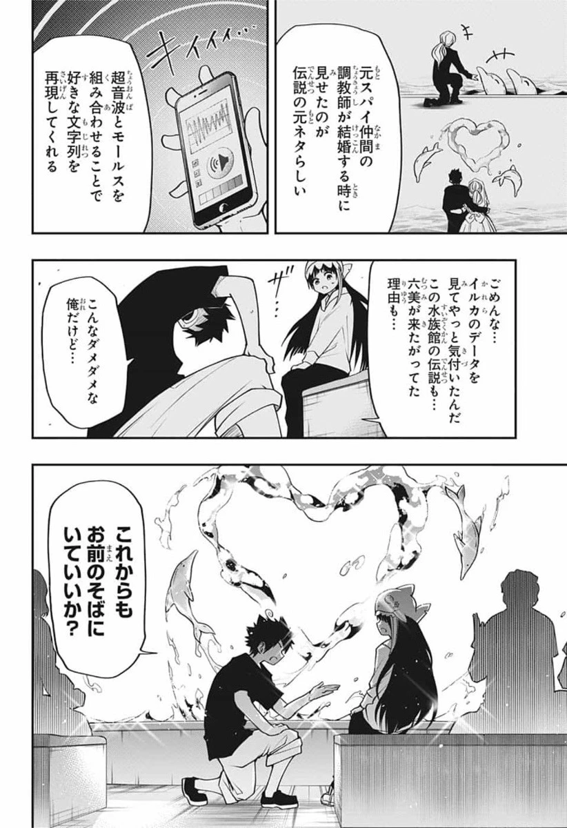 夜桜さんちの大作戦 第39話 - 16