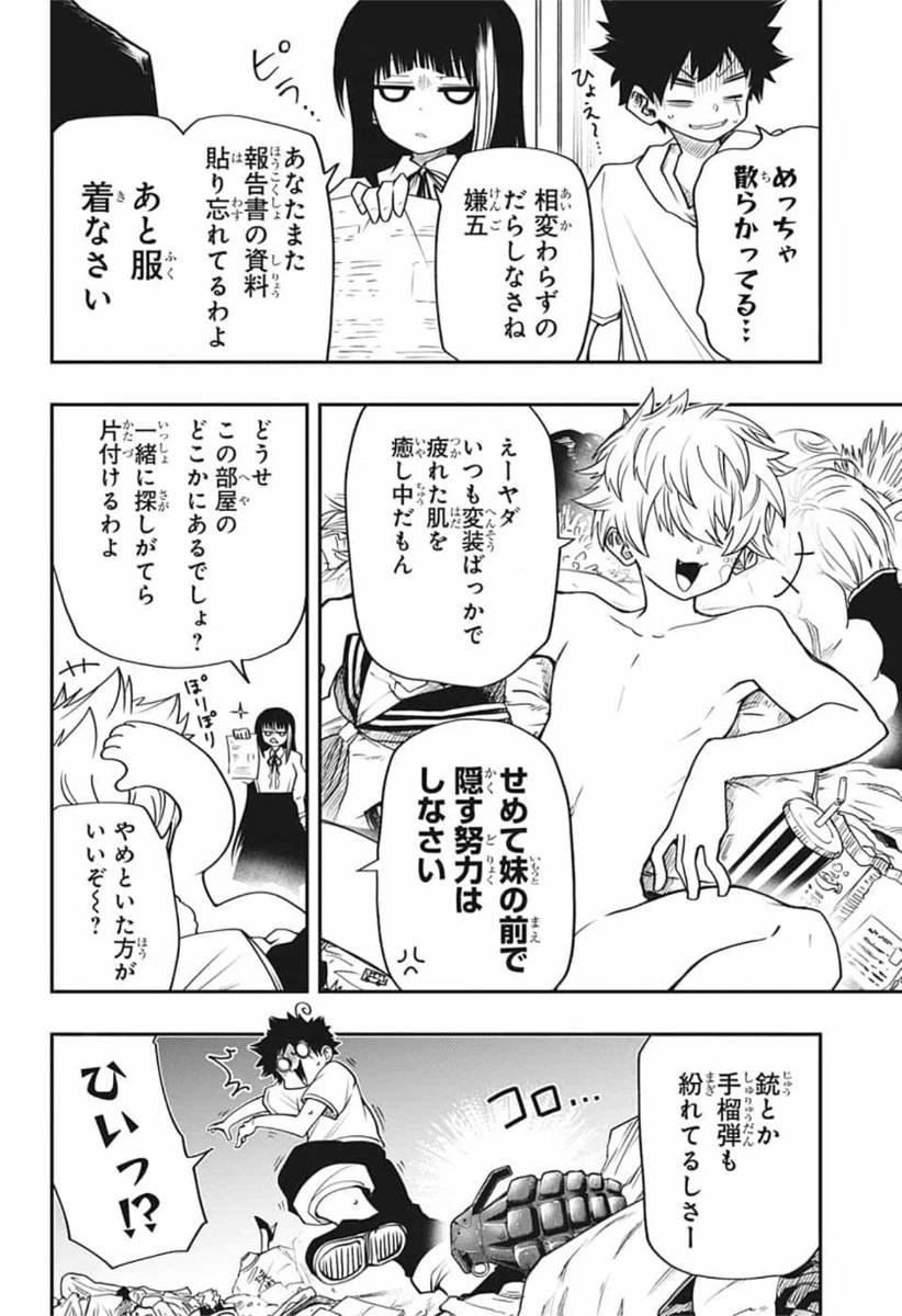 夜桜さんちの大作戦 第40話 - 4