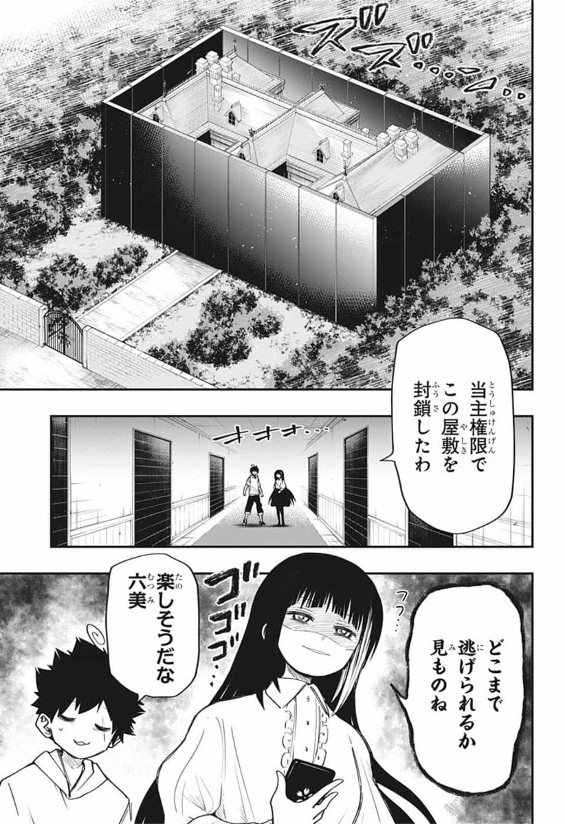 夜桜さんちの大作戦 第40話 - 7