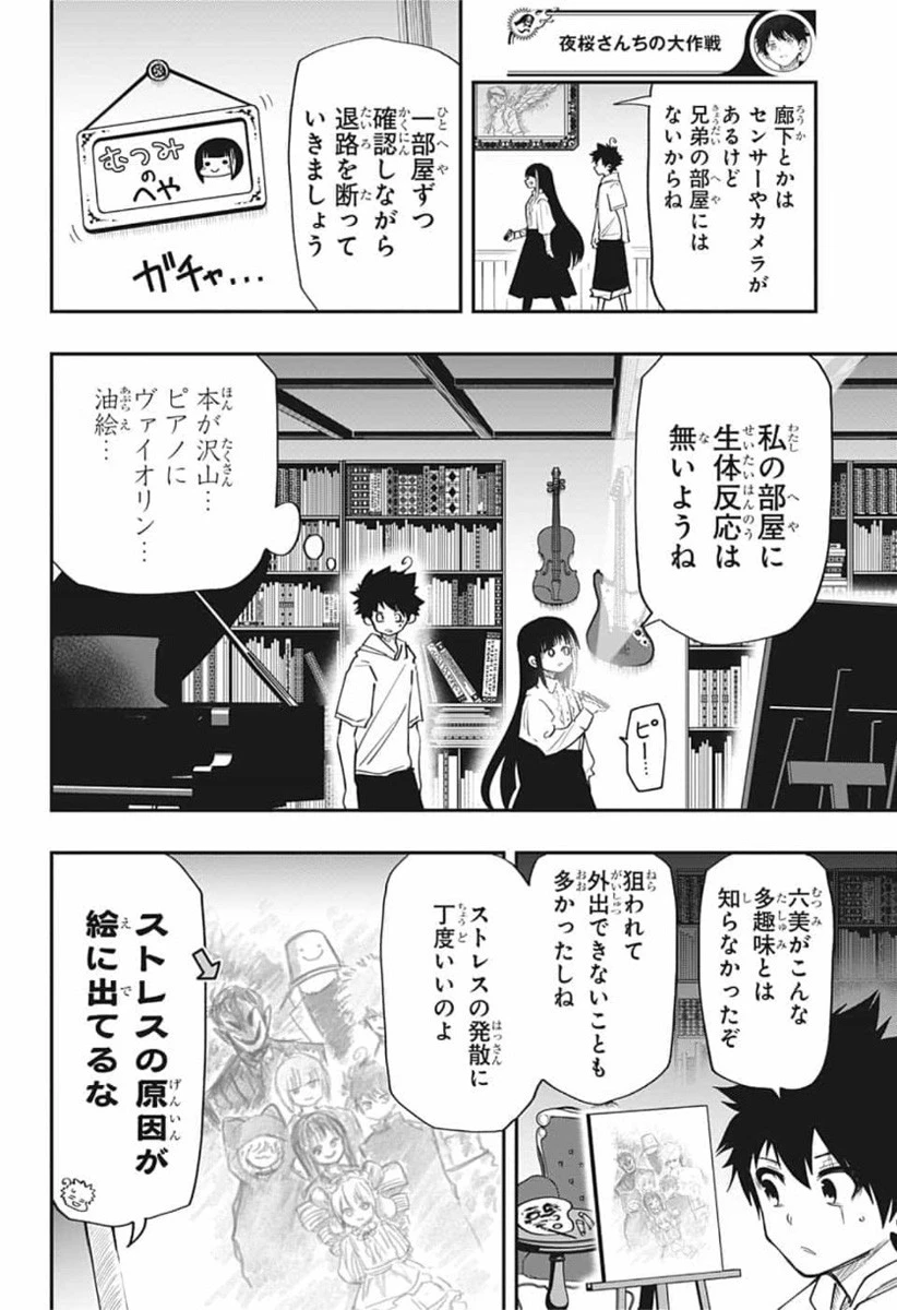 夜桜さんちの大作戦 第40話 - 8