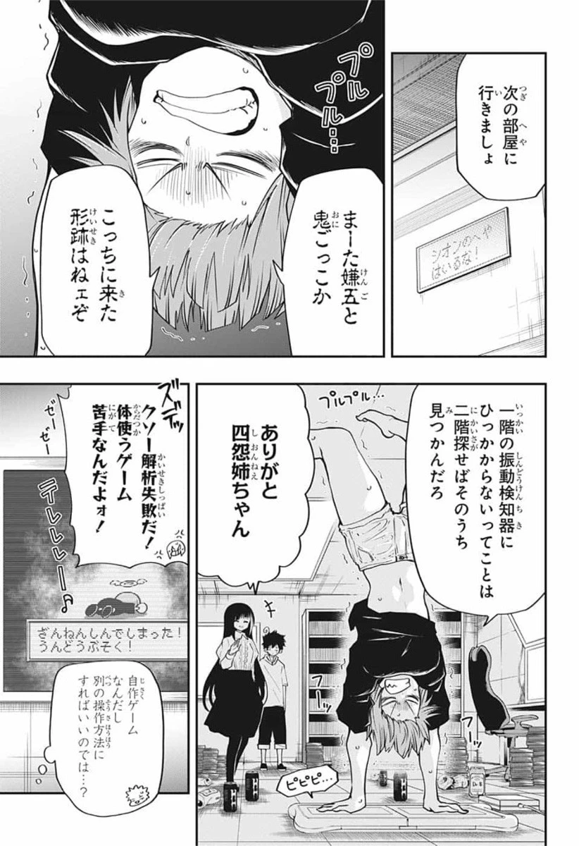 夜桜さんちの大作戦 第40話 - 9