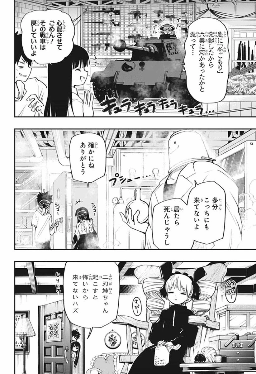 夜桜さんちの大作戦 第40話 - 10