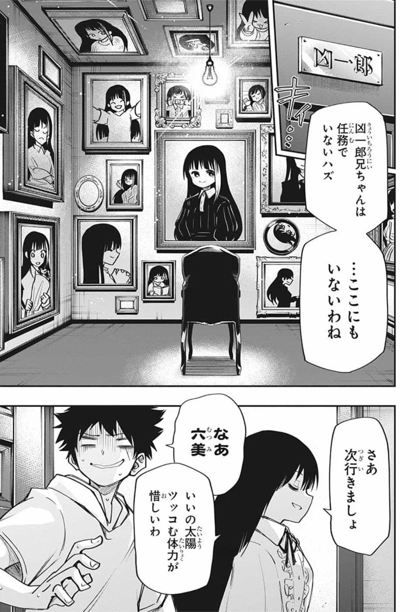 夜桜さんちの大作戦 第40話 - 11