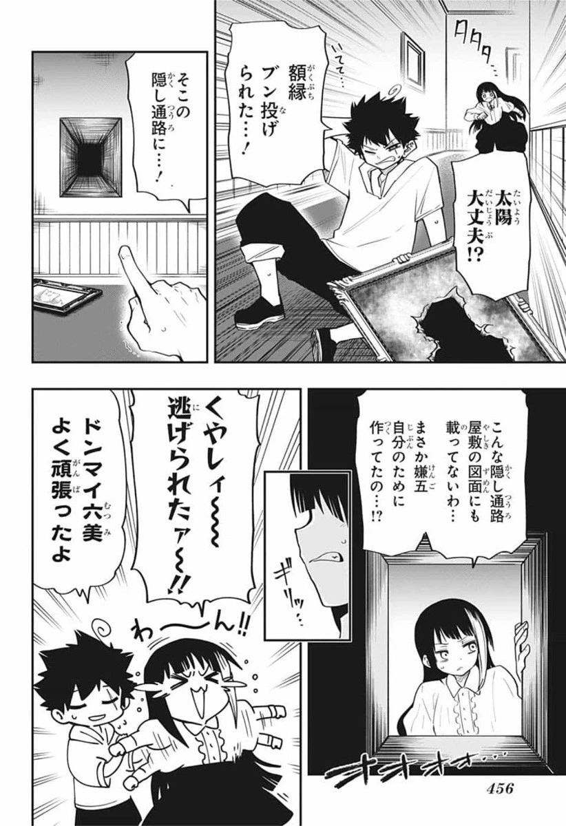 夜桜さんちの大作戦 第40話 - 14