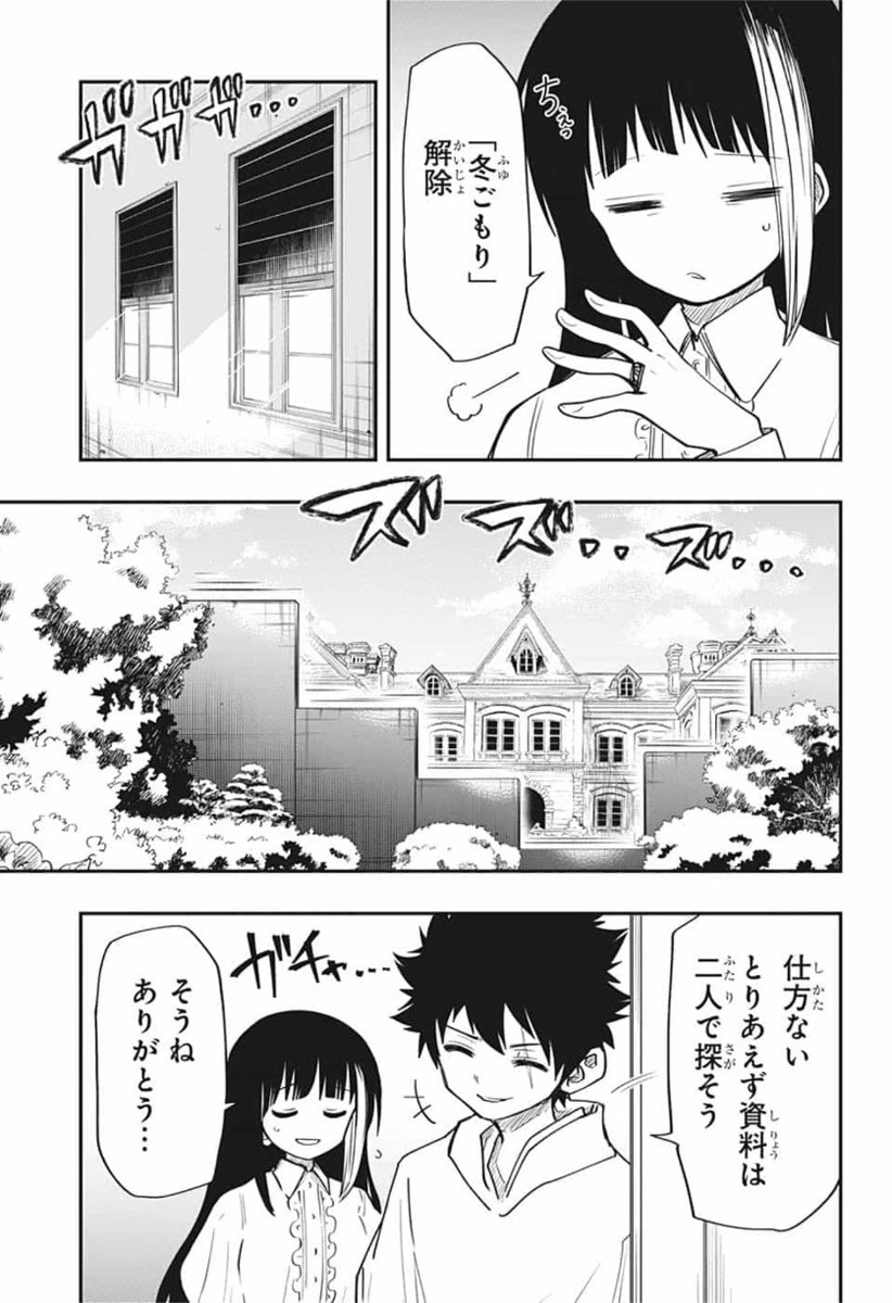 夜桜さんちの大作戦 第40話 - 15