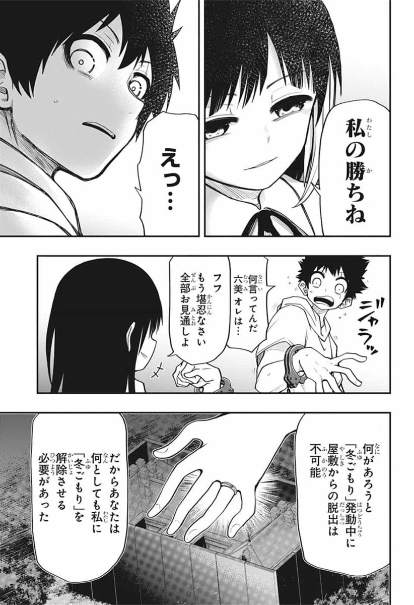 夜桜さんちの大作戦 第40話 - 17