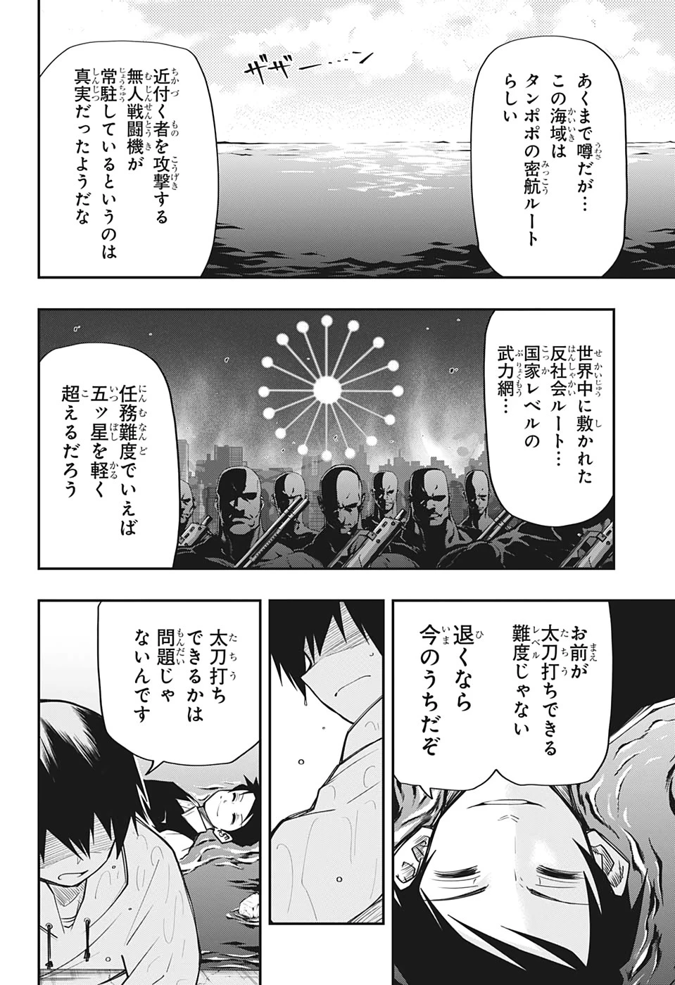 夜桜さんちの大作戦 第42話 - 10