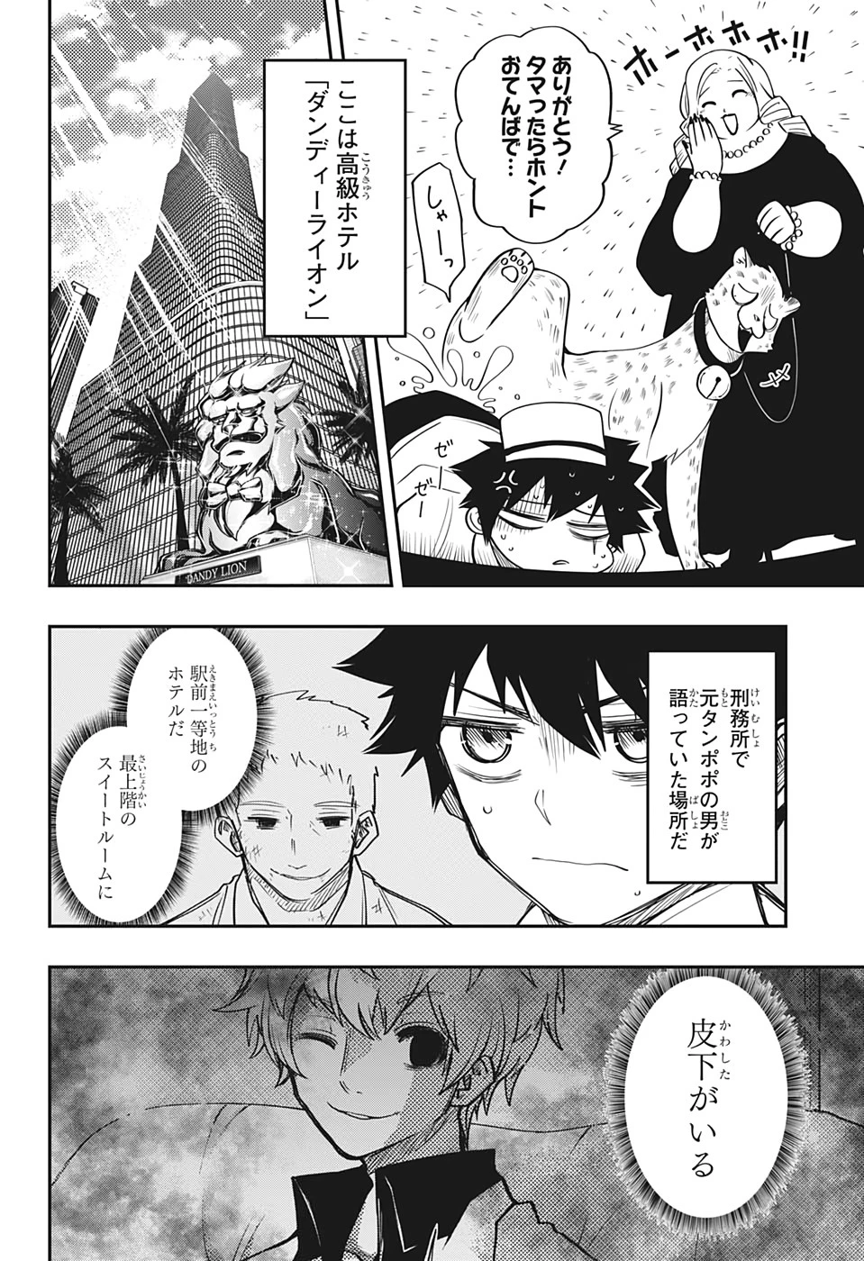 夜桜さんちの大作戦 第44話 - 2