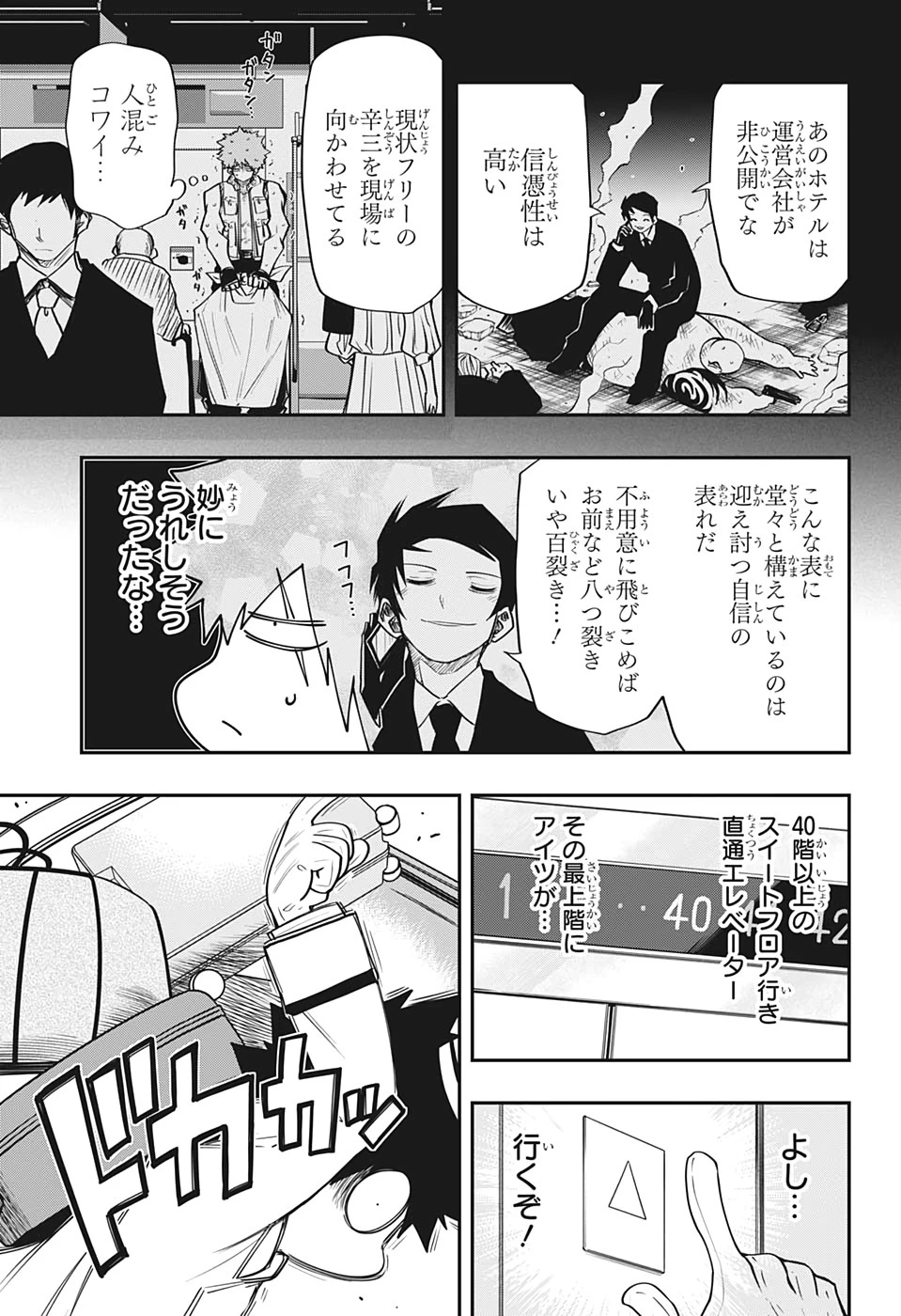 夜桜さんちの大作戦 第44話 - 3