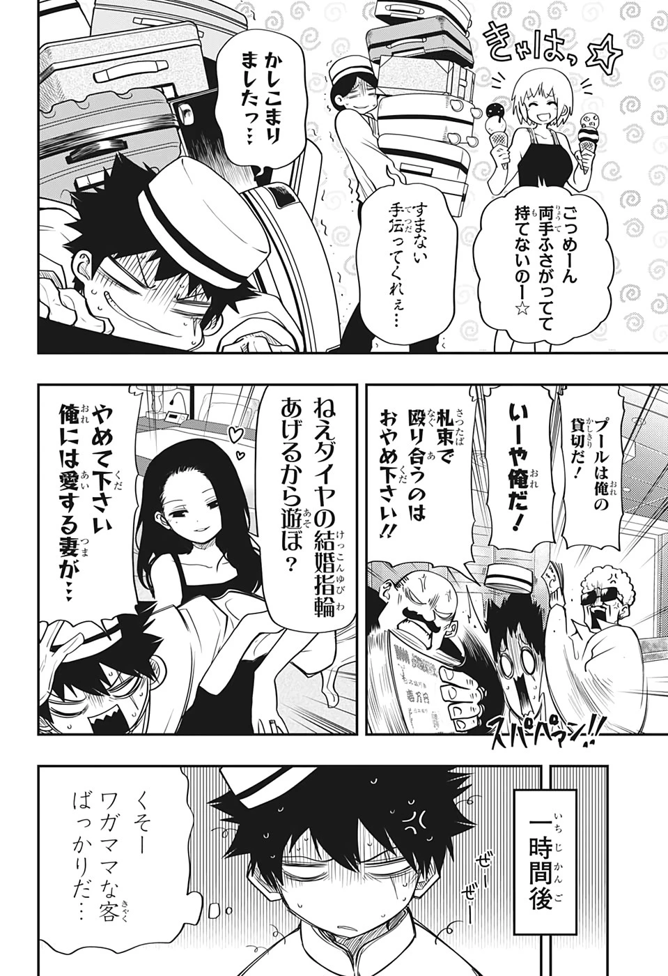 夜桜さんちの大作戦 第44話 - 4