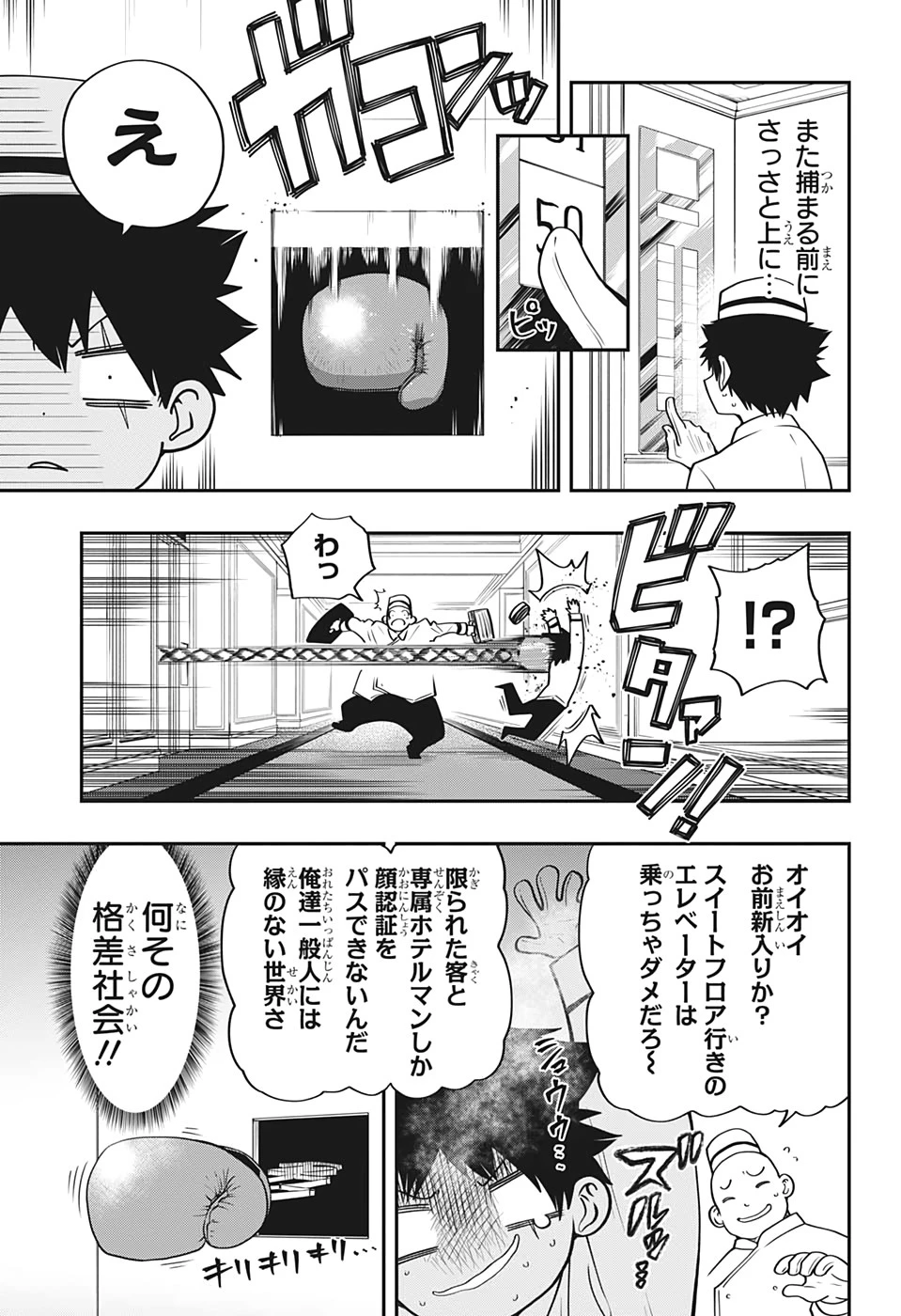 夜桜さんちの大作戦 第44話 - 5