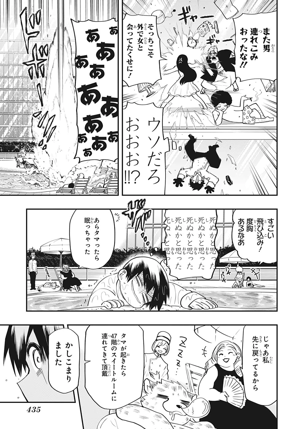 夜桜さんちの大作戦 第44話 - 7