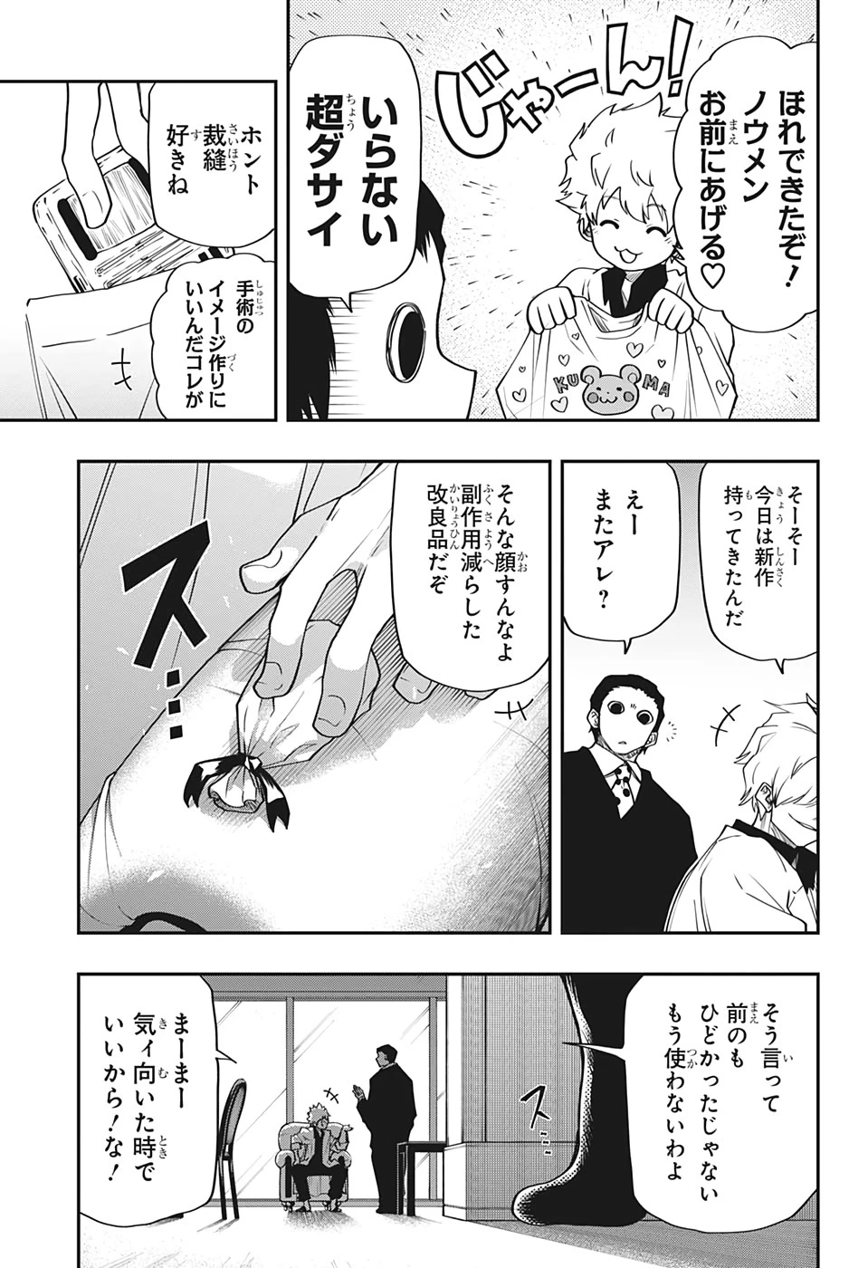 夜桜さんちの大作戦 第44話 - 9