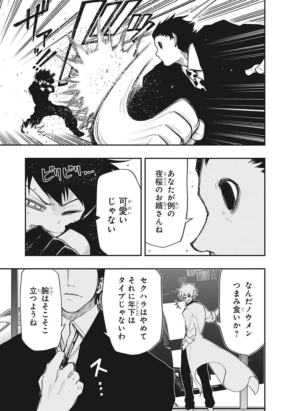 夜桜さんちの大作戦 第44話 - 13